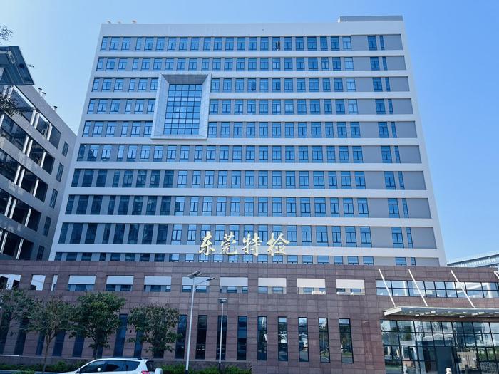 广昌广东省特种设备检测研究院东莞检测院实验室设备及配套服务项目